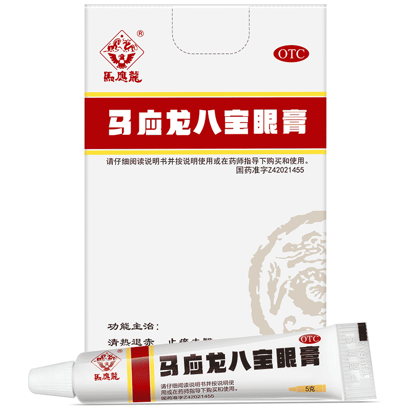 【自营】【马应龙】马应龙八宝眼膏5g*1支/盒止痒清热痛痒眼睛红肿流泪