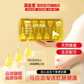 马应龙益生元 蜂露10支孕妇孕晚期待产用品儿童老人适用官方正品