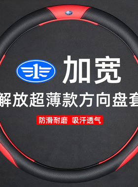 一汽解放重卡JH6 J6Pj6l牵引车悍v JK6J6M货车加宽加粗方向盘把套