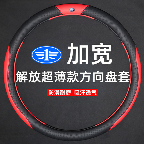一汽解放重卡四季通用方向盘套