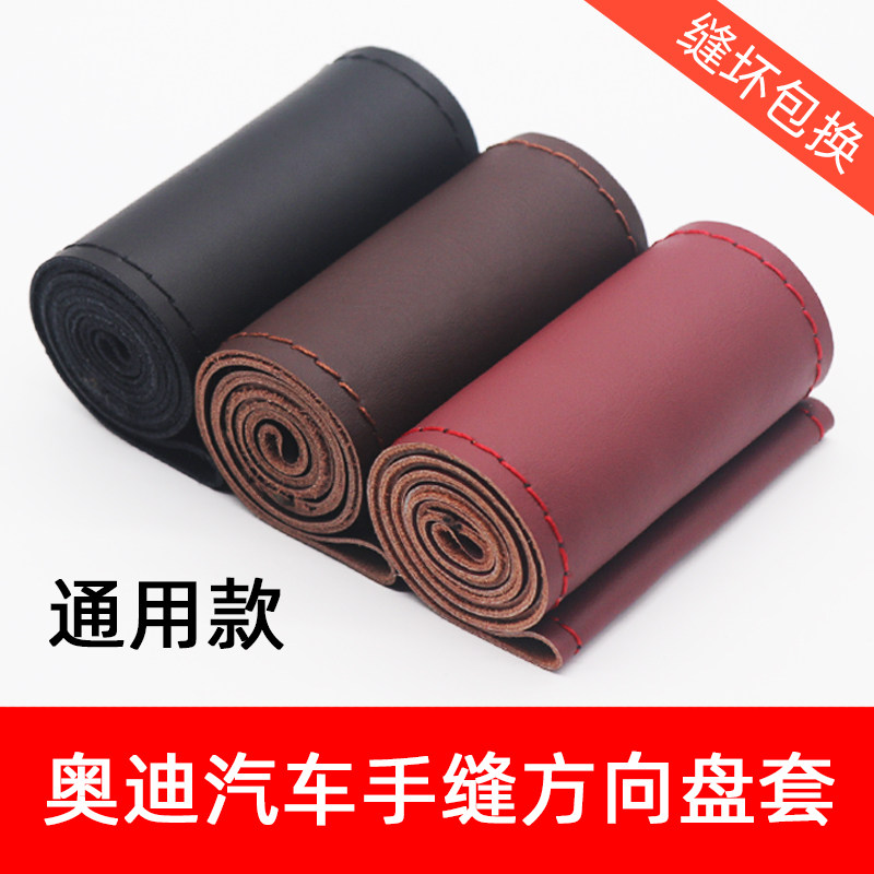 奥迪手缝方向盘套新老A4L A6L A3 Q2L Q3 Q5L Q7专车专用真皮把套