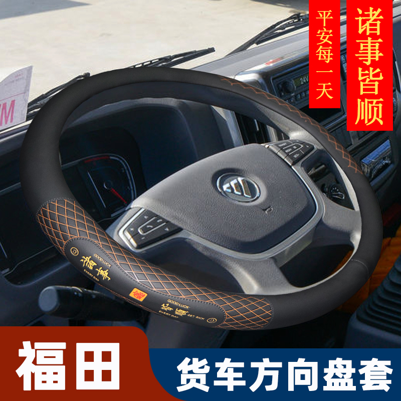 适用于福田祥菱微卡把套M1 Ｍ2 V1 V2 V3 V5 pro载货车方向盘套