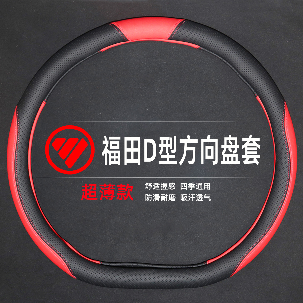 四季通用运动防滑方向盘套