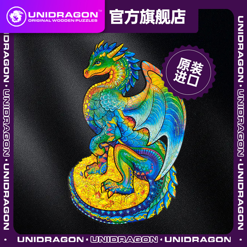 UNIDRAGON进口木制拼图益智玩具潮玩成年治愈解压动物系列-守护龙