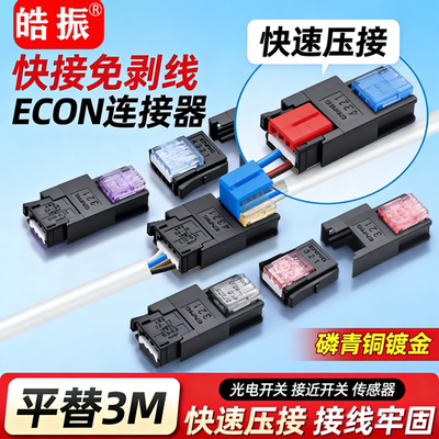 三线四线接近开关传感器接头