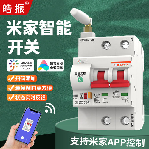 皓振米家智能遥控开关