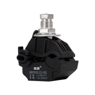 电缆绝缘穿刺线夹95平方免破线T型分线连接器快速接头并线分流器