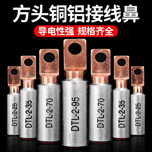 方头铜铝鼻子接线空开铝线线鼻子