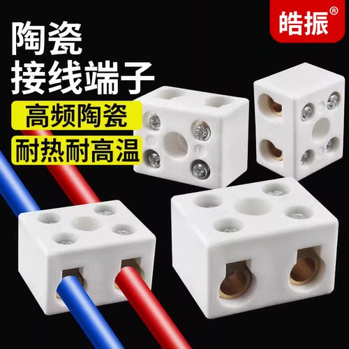 陶瓷接线端子耐高温排绝缘