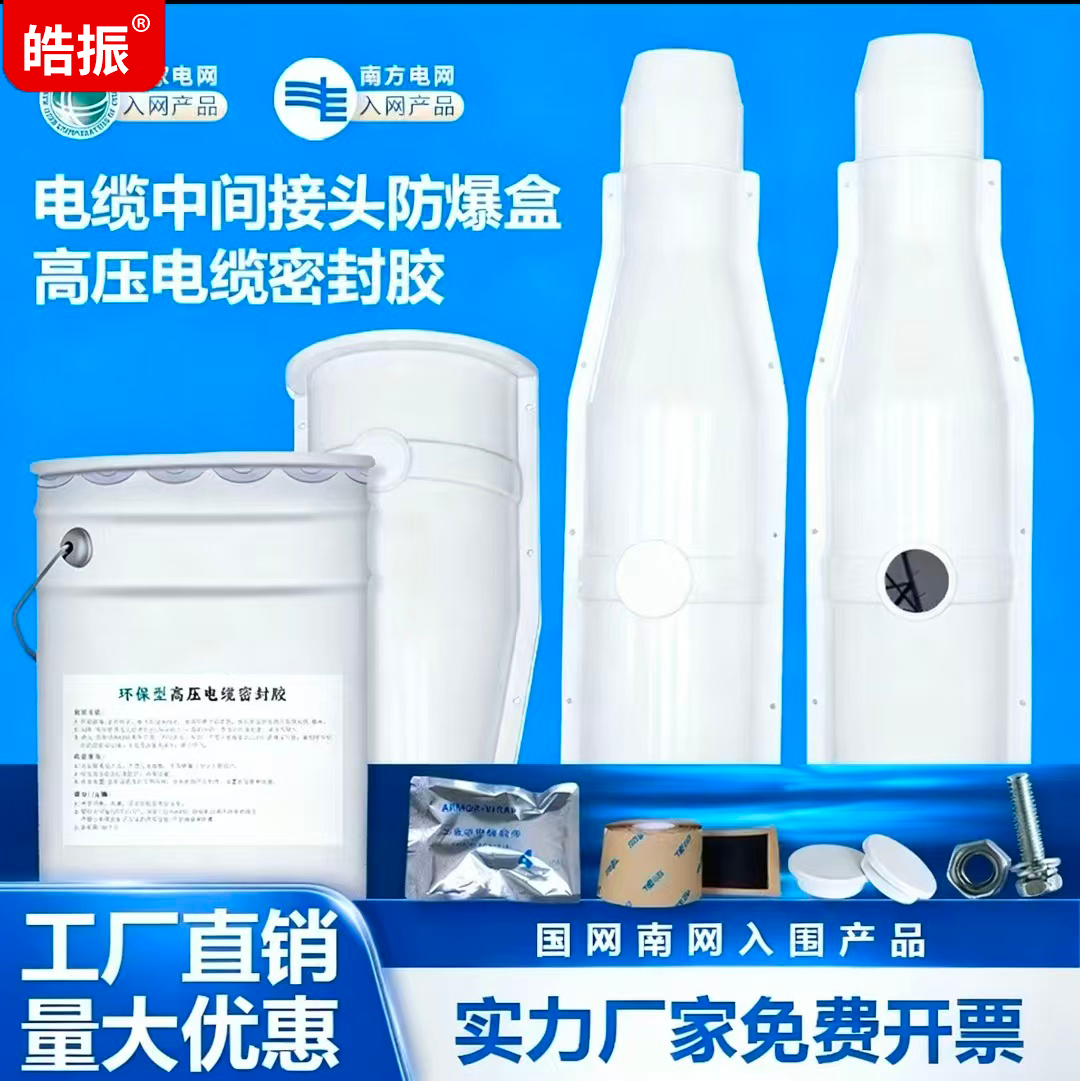 高压电缆中间接头防爆盒