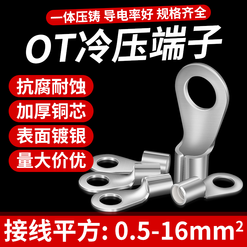 OT冷压端子 压线鼻裸端子接线耳连接器铜接头圆形开口鼻铜线鼻子
