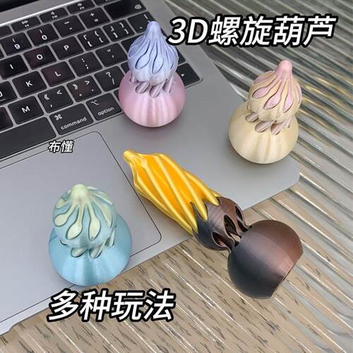 3d打印旋转葫芦玩具二合一拼接创意玩具解压益智休闲Y可旋转堆堆