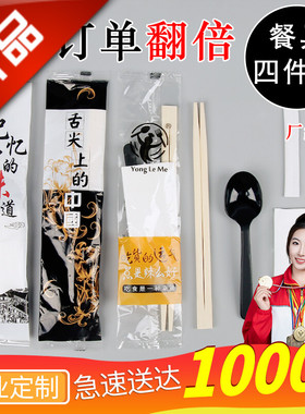 一次性筷子四件套外卖打包餐具套装四合一快餐商用三合一1000套装