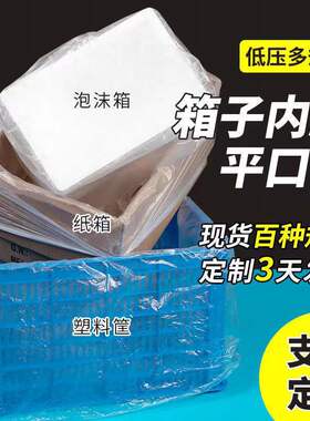 低压pe平口袋透明内袋薄膜塑料袋纸箱内衬防尘防潮大号白色包装袋