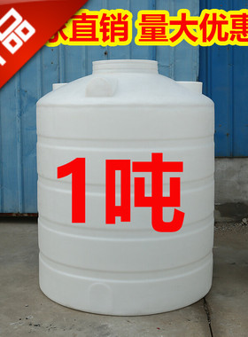 1吨水桶塑料水塔储水罐搅拌桶化工桶加厚PE塑料储油罐吨桶1000升