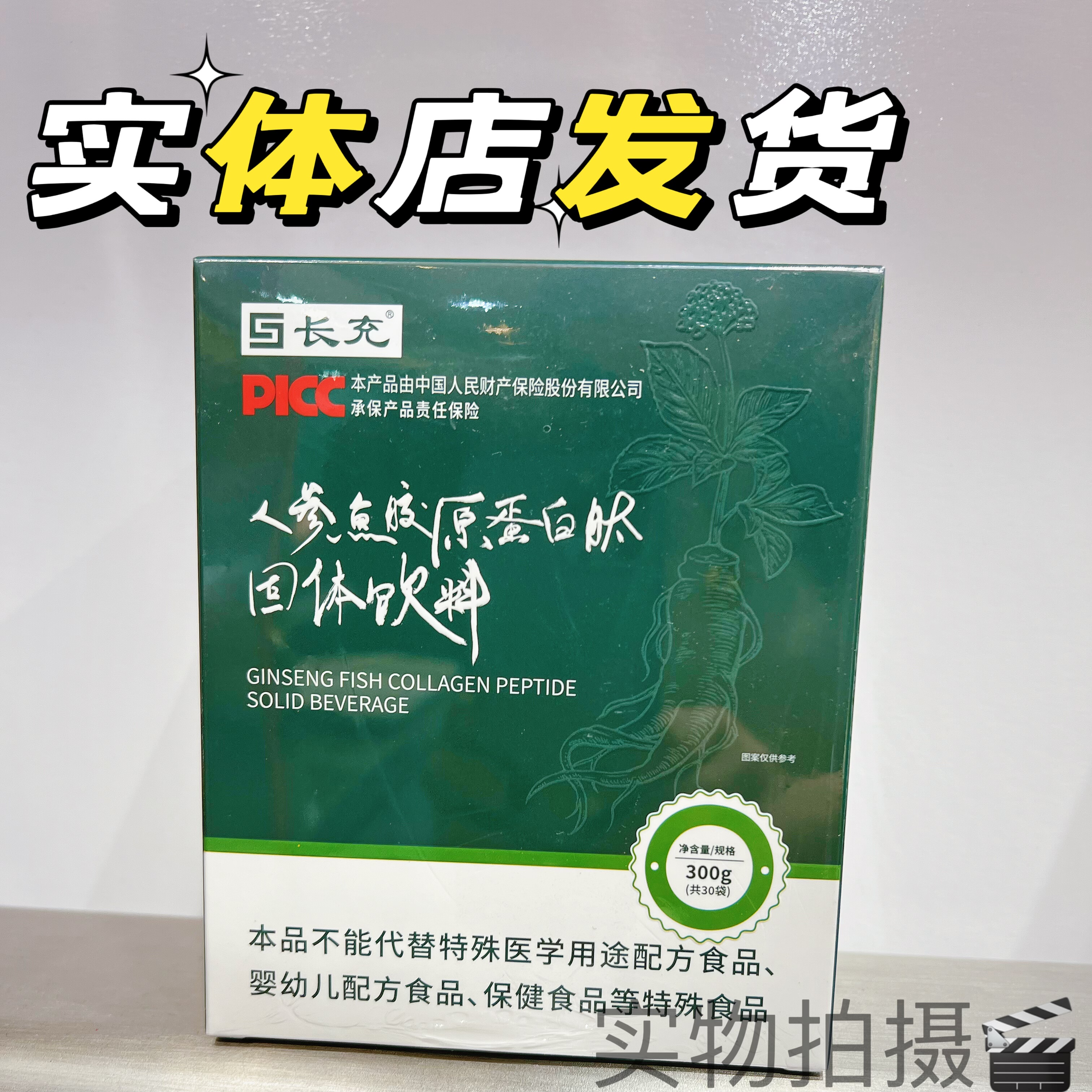 中康联甩脂三通大师长充人参鱼胶原蛋白肽固体饮料美容院同款正品,保健食品/膳食营养补充食品,胶原蛋白,淘宝优惠券,粉丝福利购,淘宝优惠卷