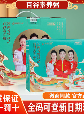 中谷道养喂百谷素养粥全素清官方旗舰店正品粮投匠品蛋白棒代餐粥