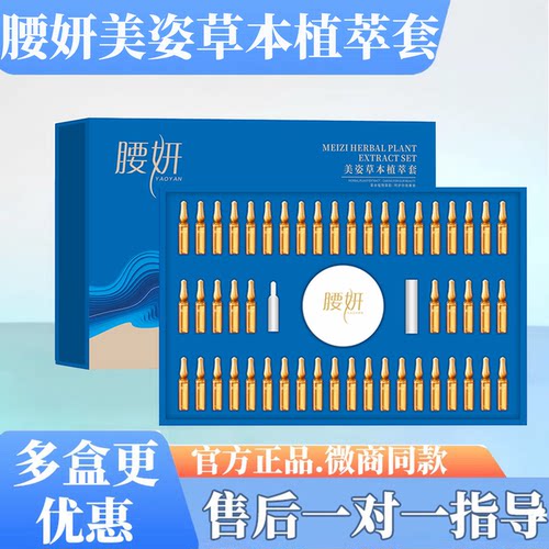 腰妍新品美姿草本植萃套