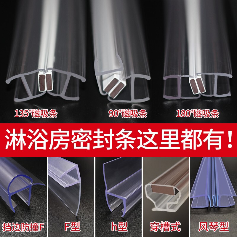淋浴房挡水条 加厚玻璃门密封条磁吸条挡水挡风防水浴室隔水条h型