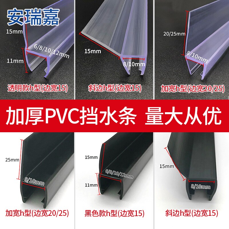 淋浴房挡水条玻璃门密封条浴室阻水条隔水条卫生间防水条防撞 h型