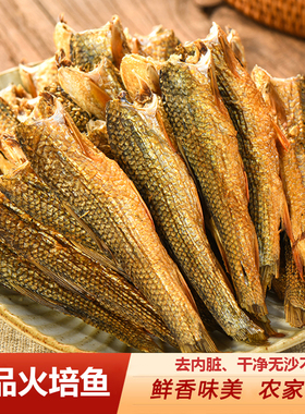去鱼头火培鱼干湖南特产柴火烟熏鱼农家自制干鱼淡水小鱼干手撕鱼