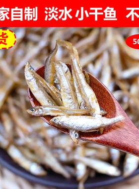 小鱼仔小鱼干湖南特产郴州火焙鱼农家自制淡水小河鱼干货下饭酒菜