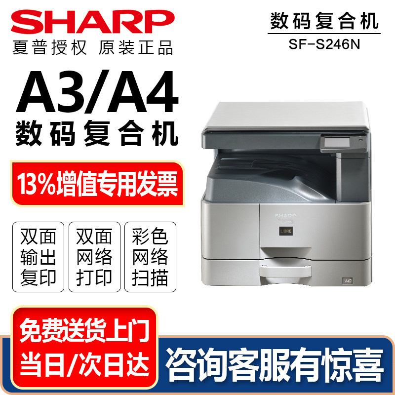 【夏普官方认定】夏普BP-M2523X R A3彩色打印复印 扫描 网络 SF-S246N BP-C2621R大型多功能商务一体机A4