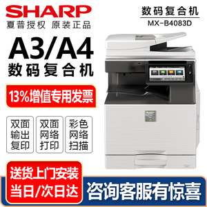 夏普原装MX-B4083D 5083D 6083D复印机A3 a4大型多功能办公复合机黑白激光打印机网络一体机墨粉盒碳粉