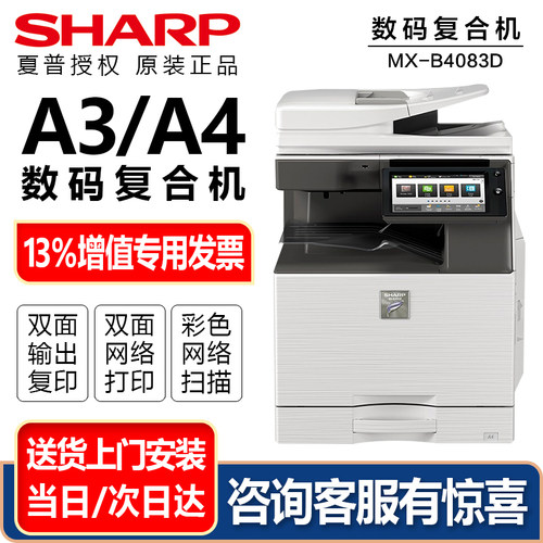 夏普原装复印机a4多功能