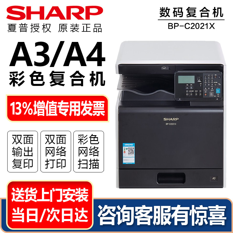 原装夏普SHARP 彩色BP-C2521R C2021R C2021X 复印机扫描 a3 激光打印机 一体机 A3 墨粉盒碳粉