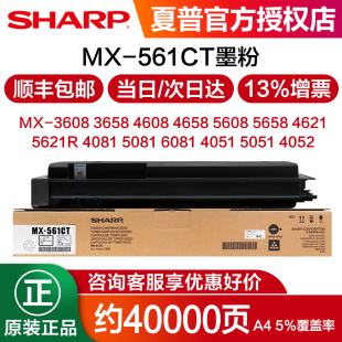 4658 3658 3608 粉盒561CT 5051 夏普MX 5621R 5081 碳粉 5608 4608 4052墨粉 原装 6081 4621 4051 5658 4081