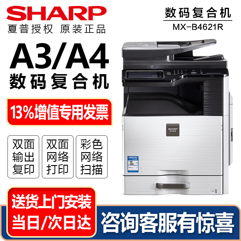 夏普原装MX-B4621R复印机A3 a4大型黑白多功能办公复合机无线彩色扫描双面打印机网络一体机墨粉盒碳粉