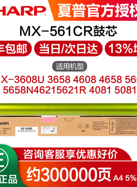 原装夏普MX-3608U 3658 4608 4658 5608 5658N 4621 5621R 4081 5081 6081 4051 5051 4052 硒鼓 鼓芯 感光鼓