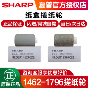 1054 夏普MX 850 5658 4658 1204 输稿器 9008 12008 搓纸轮 654 623 904 753N 754 6508 原装 950 3658 7508