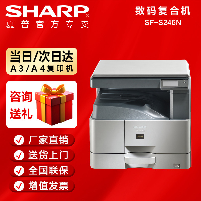 【夏普正品】夏普BP-M2523X A3彩色激光多功能一体机 打印复印扫描SF-S246N S252RC C2621R大型商务办公