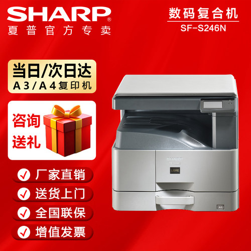 【夏普正品】夏普BP-M2523X A3彩色激光多功能一体机 打印复印扫描SF-S246N S252RC C2621R大型商务办公