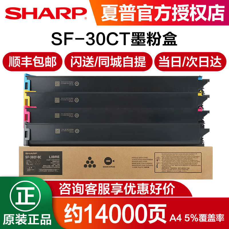 原装夏普SF-30CT粉盒S262RC 312 351 401 501 SF-271RC 263 303 352 601 402 502 602DC墨粉SF-60CT墨盒