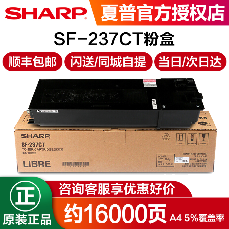 夏普 SHARP原装SF-S201SV墨粉S201NV粉盒S261NV 233N 233R 303R硒鼓碳粉复印机 SF-238CT SF-237CT墨粉盒