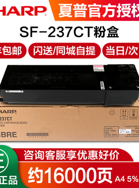 夏普 SHARP 原装SF-S201SV墨粉S201NV粉盒S261NV 233N 233R 303R硒鼓 碳粉 复印机 SF-238CT SF-237CT 墨粉盒