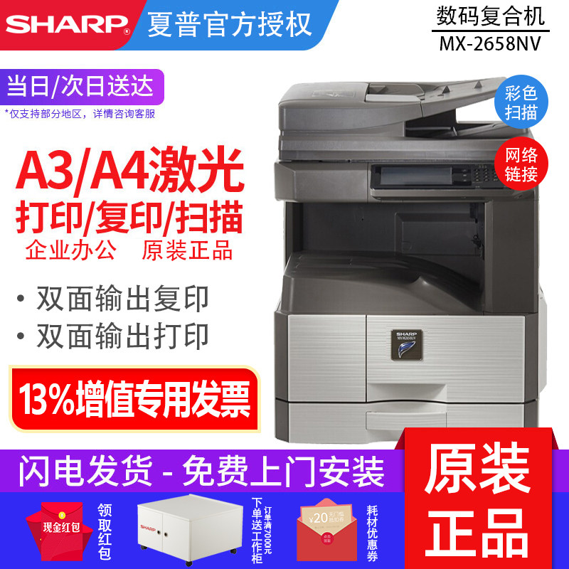 夏普原装 MX-M2658NV 3158NV 3558NV复印机A3彩色扫描网络双面激光打印一体机 MX-2658UV (A3网络打印复合机)