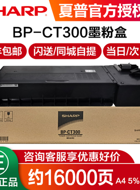 原装 夏普BP-CT300粉盒 BP-M2851R M3151R M3551R SF-S285R S315R 复印机打印机 碳粉 墨粉 墨盒SF-CT300碳粉
