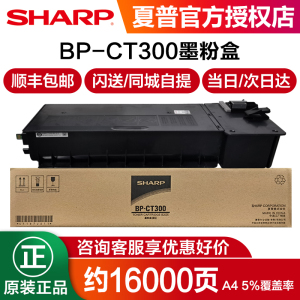 原装 夏普BP-CT300粉盒 BP-M2851R M3151R M3551R SF-S285R S315R 复印机打印机 碳粉 墨粉 墨盒SF-CT300碳粉