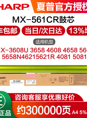 原装夏普MX B4053 5053 6053 4083 5083 6083 6051R 5051 4051 B6081D B5081 B4081 D R 硒鼓 鼓芯 感光鼓