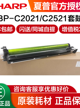夏普 原装BP C2021 C2521 C2522R SF S211 S265R BP-C2621R SF-S252RC硒鼓 鼓芯 套鼓组件 充电架 鼓轴 鼓架