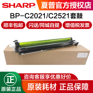 夏普 原装BP C2021 C2521 C2522R SF S211 S265R BP-C2621R SF-S252RC硒鼓 鼓芯 套鼓组件 充电架 鼓轴 鼓架