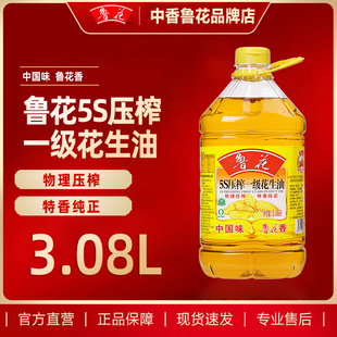 安心油纯正花生油 家庭装 正宗食用油 鲁花5S压榨一级花生油3.08L