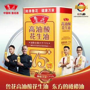 鲁花高油酸花生油2.5L家用食用油纯正植物油家用营养健康粮油送礼