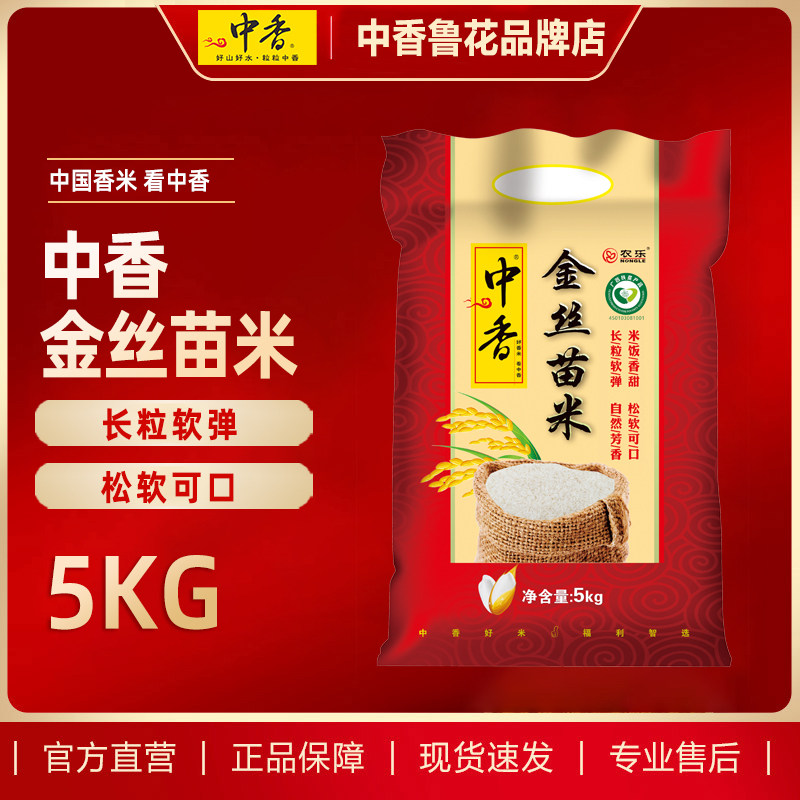 广西上林中香金丝苗米5kg南方大米10斤当季新米长粒丝滑爽口籼米