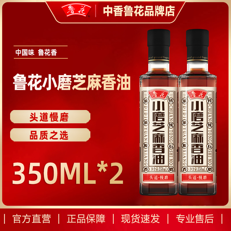 鲁花小磨芝麻香油350ml