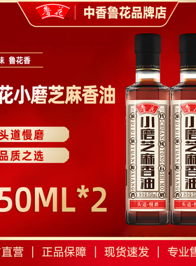 鲁花小磨芝麻香油350ml*2芝麻香油石磨工艺火锅油碟香味浓郁凉拌